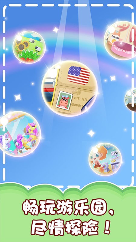 兔小萌小镇  v1.1.3