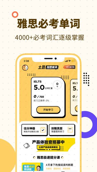 土豆雅思单词 v1.6.8