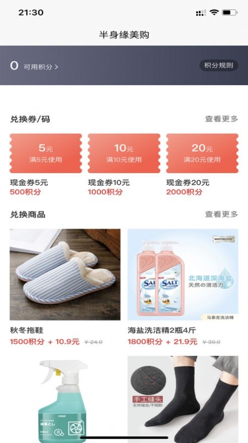 半身缘美购  V 1.1.0
