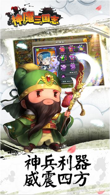 神魔三国志手游最新官方版下载  v4.3.3