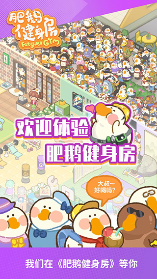 肥鹅健身房无限内购版 v3.5.1
