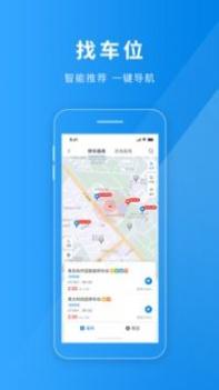 聊城慧停车 v3.0.5
