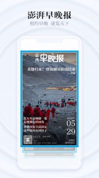 澎湃新闻最新版 v3.0.5