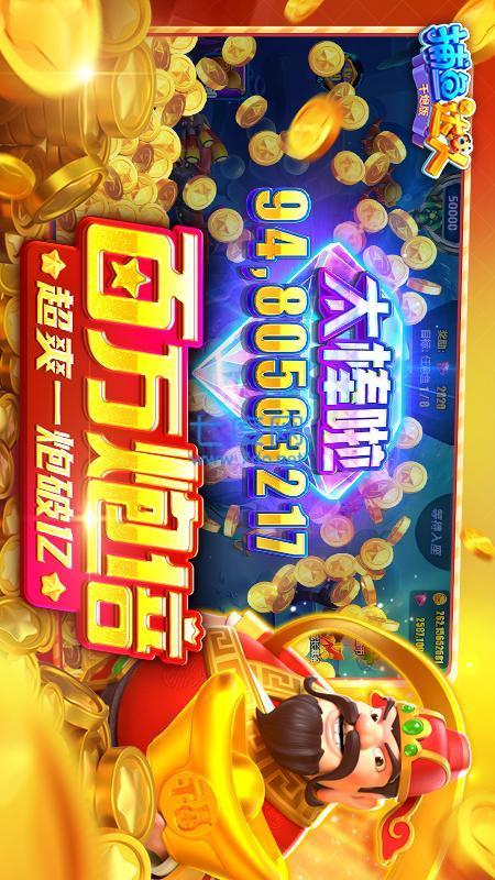 破解版捕鱼达人万炮版 v2.4.21