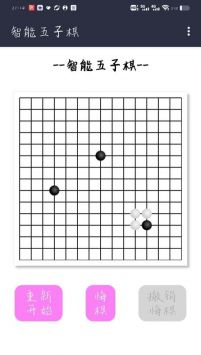 AI智能五子棋抢先版