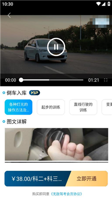 无敌驾考  v1.0.0