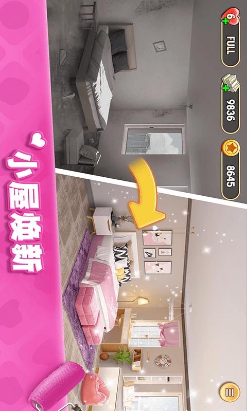 我的梦幻小家游戏官方版  v3.0.2