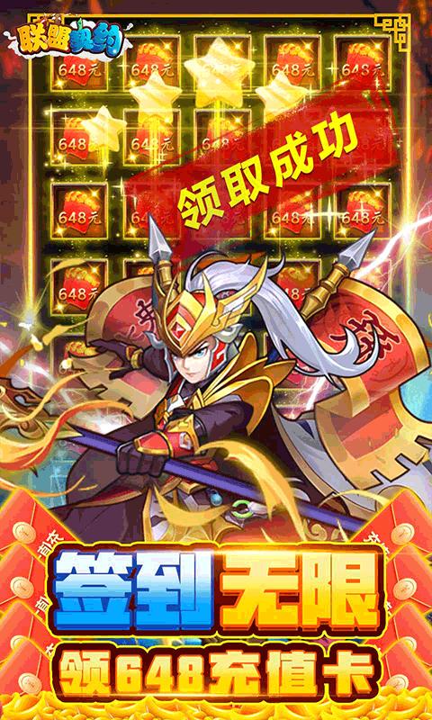 联盟契约官方正版 v1.0.0