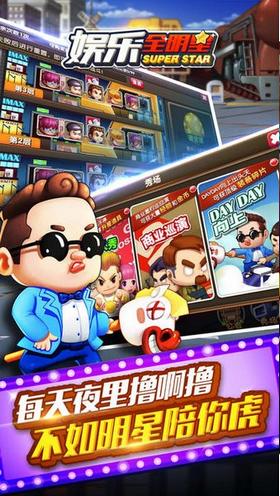 娱乐全明星  v2.8.1