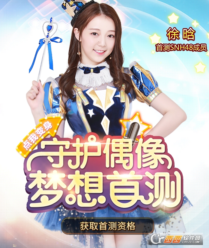 星梦学院手游 2.0安卓版