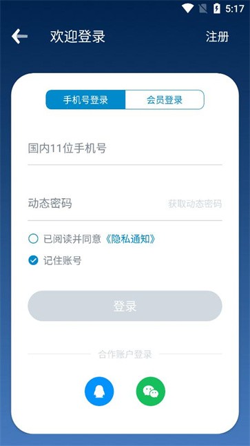 南方航空  v4.4.5