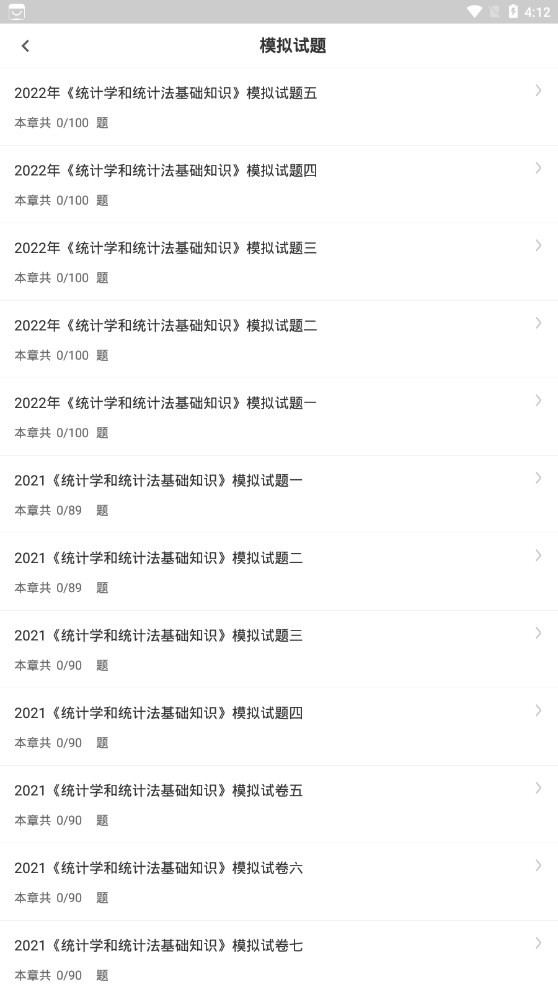 统计师智题库  v1.2.1