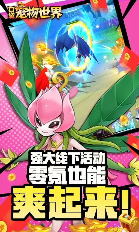 口袋宠物世界最新版 v1.0.0