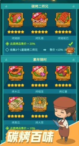 摆摊卖烧烤免费金币最新版  v4.2.2