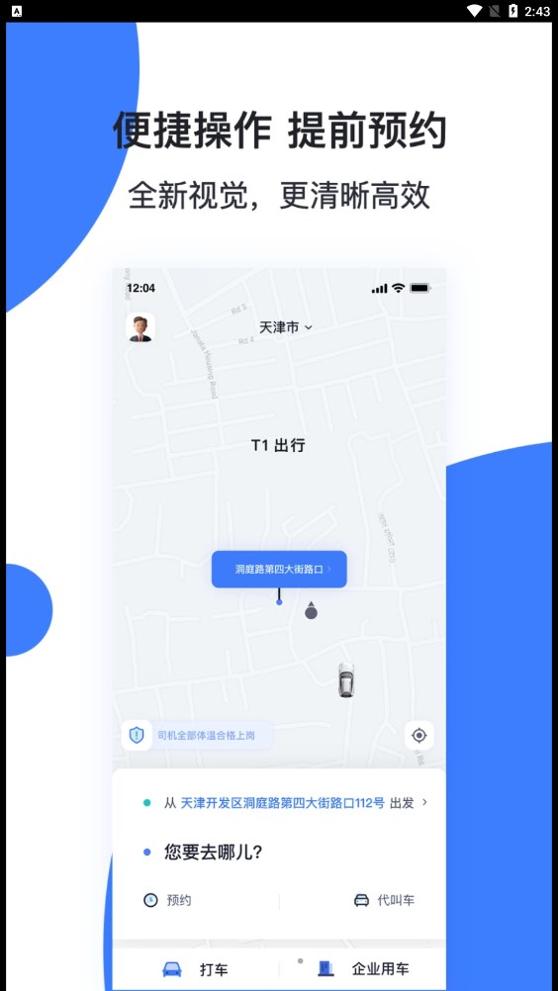 T1云南出行打车 v6.3.4