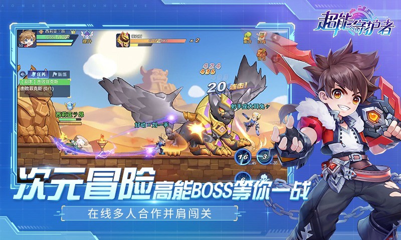 超能守护者游戏  v0.7.34