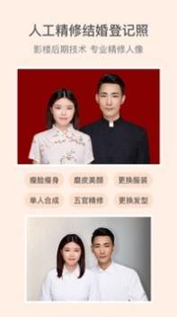 结婚证件照 v3.0.5