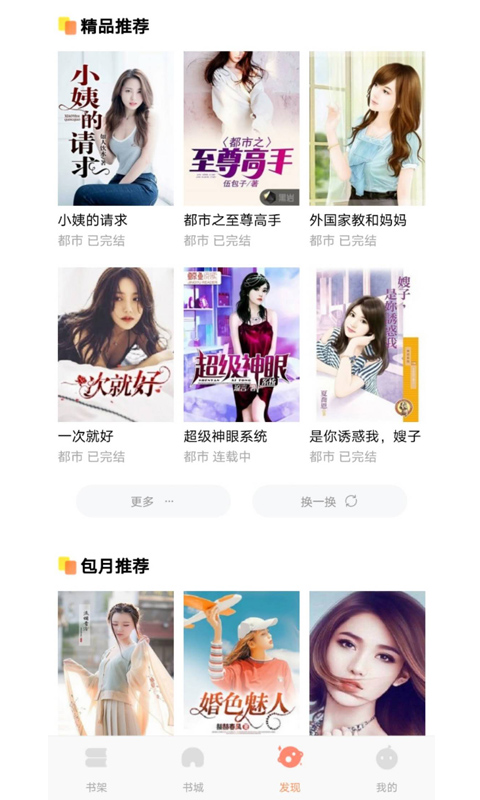 巨龙小说APP官方免费阅读图片1