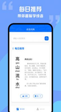 趣学成语词典APP官方版  v3.1.2