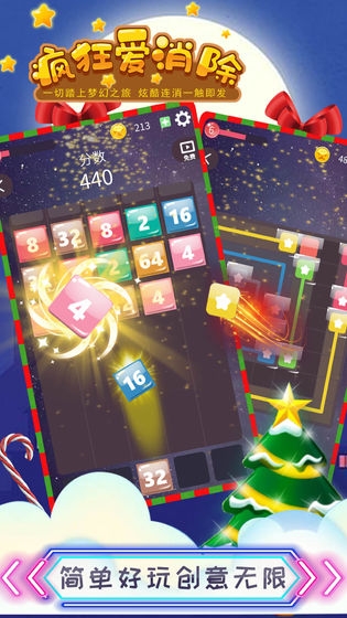疯狂爱消除 v1.0 安卓版