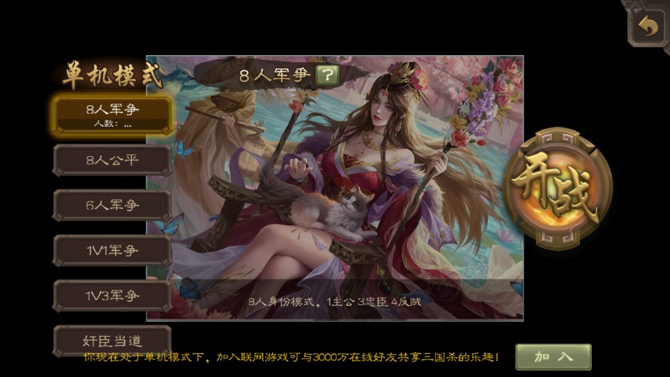 三国杀单机自制版