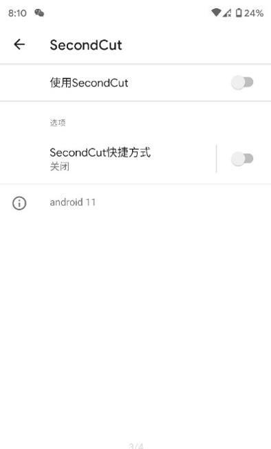 Android11秒截图 1.0