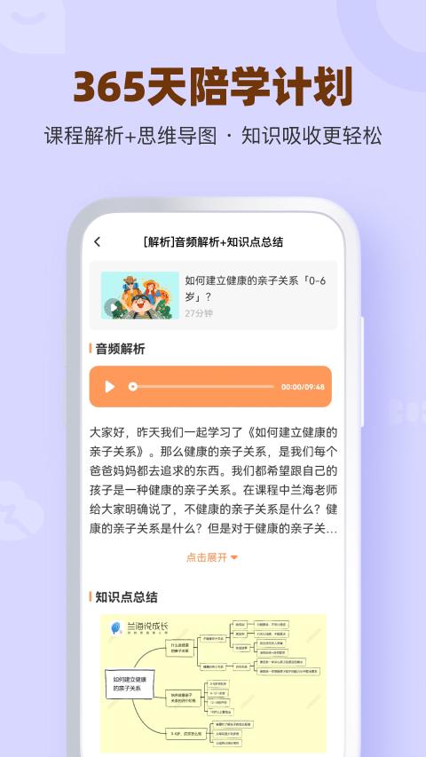 兰海说成长 v2.1.7