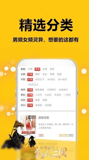 蜜图小说最新版  v1.0.7