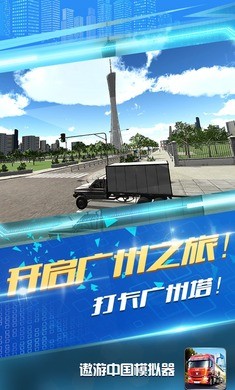 遨游中国模拟器多地图版  v1.1.5