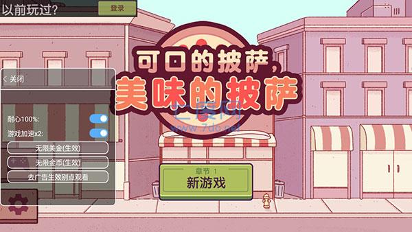 可口的披萨美味的披萨官方版