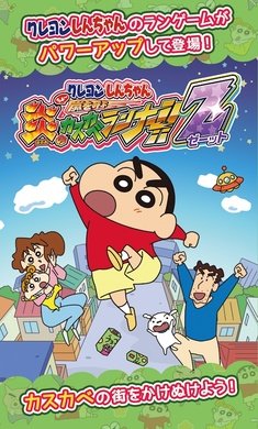 蜡笔小新跑酷2.7.2 V2.7.2