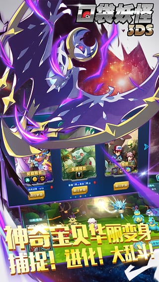 口袋妖怪3DS 九游版 v3.2.5