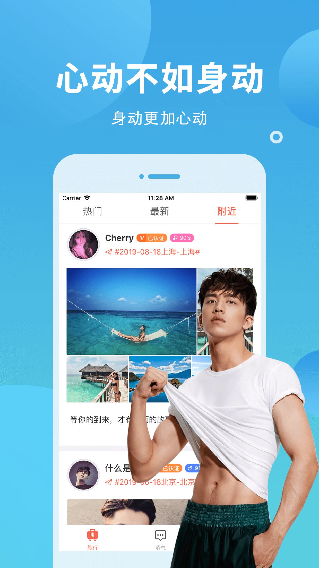 MetYou遇见你截图2