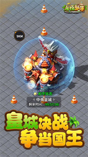 永恒部落  v1.0.0