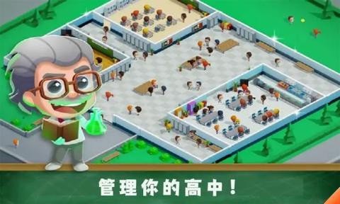 学校管理大师游戏安卓官方版  v3.2.4