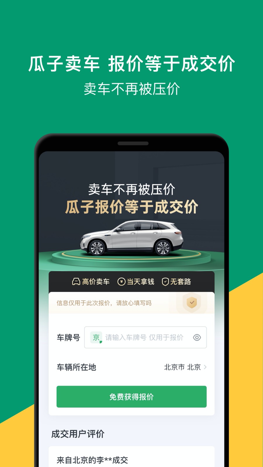 瓜子二手车2023  v9.6.0.6
