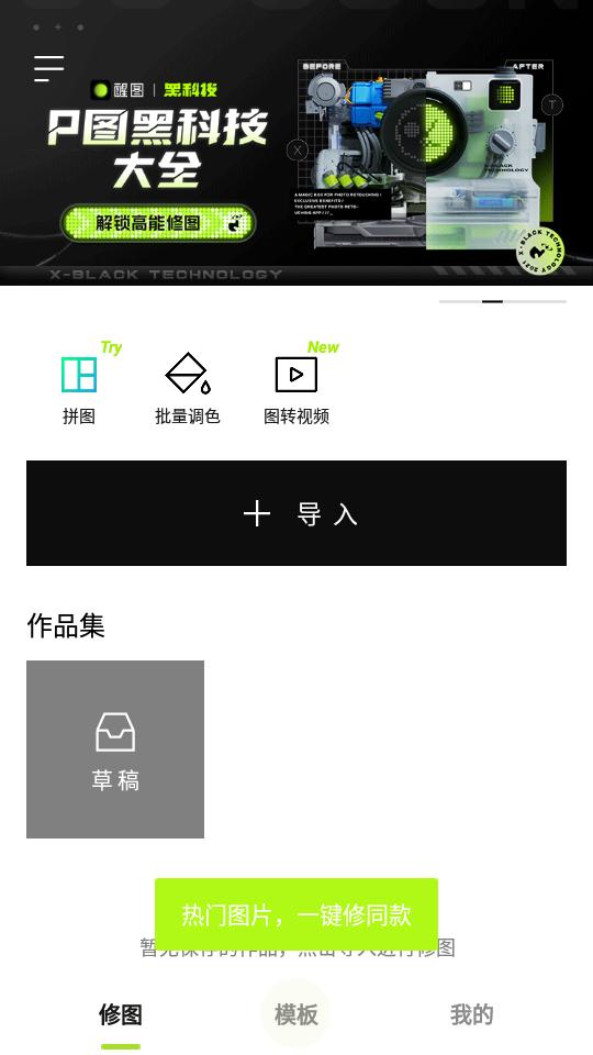 醒图 v6.3.0