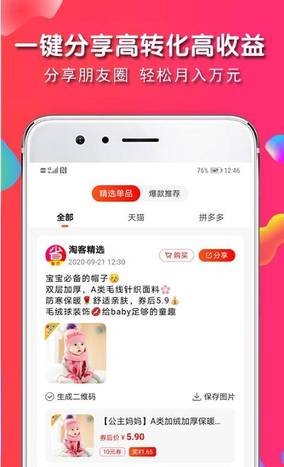 淘客部落app客户端图片1