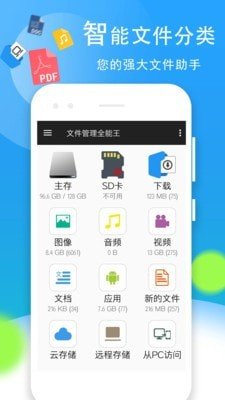 文件管理全能王 v1.0