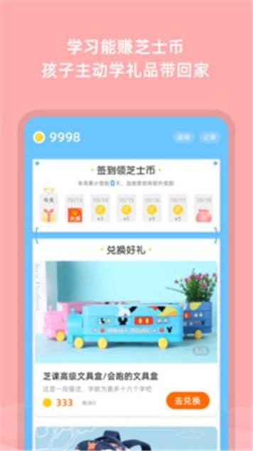 芝课小学堂 v1.4.2
