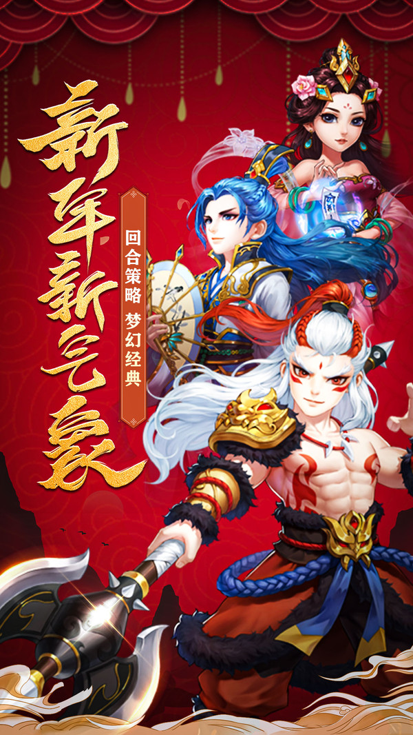 修仙物语之西游手游最新官方版 