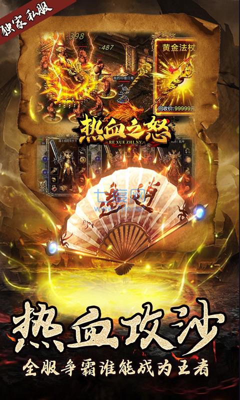 热血之怒新冰雪版 v1.0.0