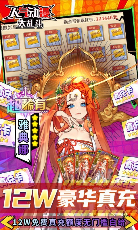 人气动漫大乱斗福利版  v1.8.97