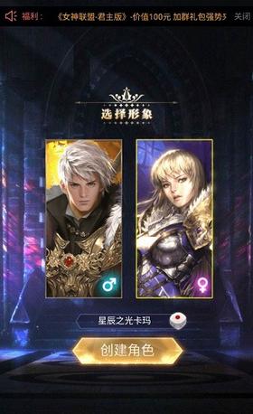 女神联盟君主版  v2.0.4