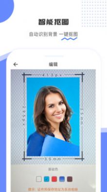 证件照易制作App官方版  v4.2.1