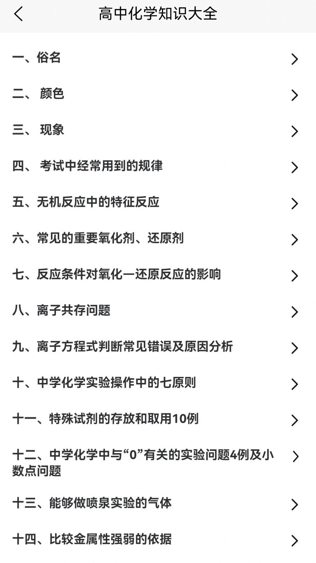 化学实验方程式app官方版图片1