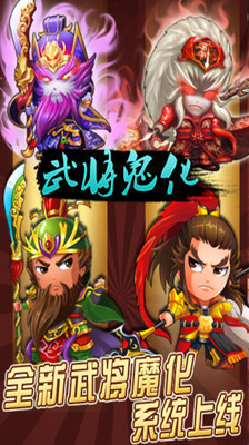 三国合伙人 九游版 v3.0.5