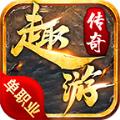 趣游传奇单职业手游官方正式版 