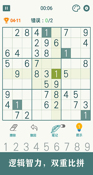 开心数独最新版 v1.64