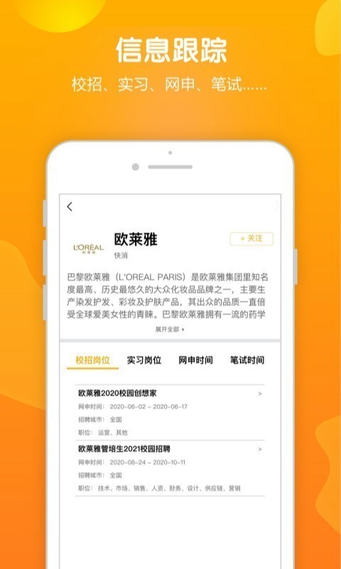 今日校招截图2